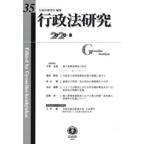 行政法研究 行政法研究会 編集