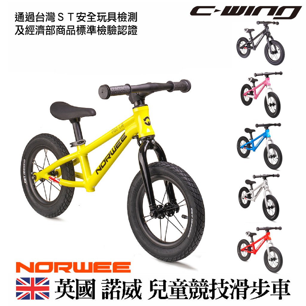 太夯了目前預購中【NORWEE】諾威兒童競技滑步車平衡車PRO 1.0 PUSHBIKE