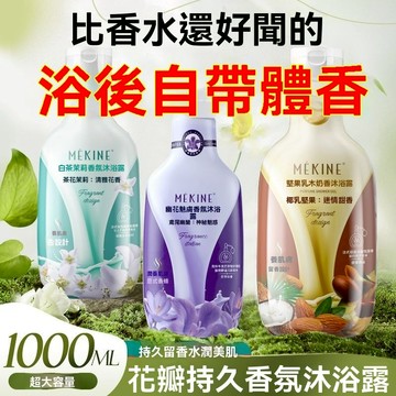 闆娘優選🔥白茶茉莉 玫瑰香水 沐浴露 持久留香 1L大容量 滋潤保濕沐浴乳 持久留香 酰胺沐浴露沐浴露 控油 保溼防癢淨