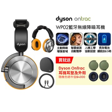 Dyson OnTrac™ 降噪耳機 (極光銀)