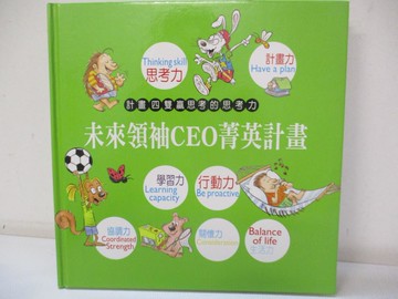 【書寶二手書T2／少年童書_EOU】未來領袖CEO菁英計畫-計畫四:雙贏思考的思考力_西恩.柯維