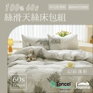 100%60支萊賽爾天絲床包 花色 單人/雙人/加大/特大/三件組/四件組/床包/枕套/兩用被【幻辰逸彩】Joanna