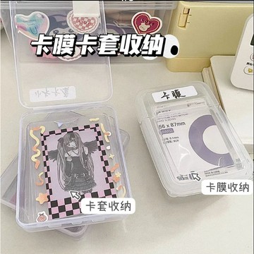 小卡收納盒 （塔塔現貨）  ins卡套 翻蓋收納盒  爆米花卡膜保護袋  追星展示盒  硬卡套收納盒 卡磚咕卡收納盒