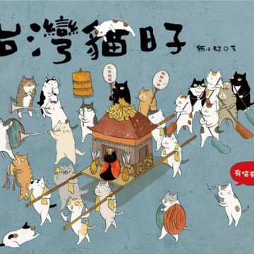 台灣貓日子【城邦讀書花園】