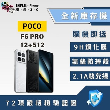 ✨ 全新庫存機✨ POCO F6 Pro 12+512GB 含稅附發票