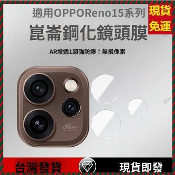 AR增透 後置相機鋼化玻璃貼 OPPO Reno 15ProMax 16F 15C 15 14 13 Pro 分體鏡頭貼