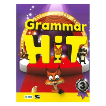 師德 Grammar Hit 3 (Student book+Workbook+線上學習資源)
