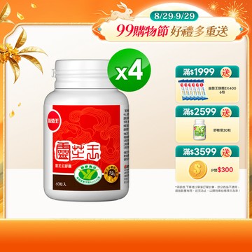 葡萄王 認證靈芝王60粒(國家調 節免 疫力健康食品認證 靈芝多醣12%)x4