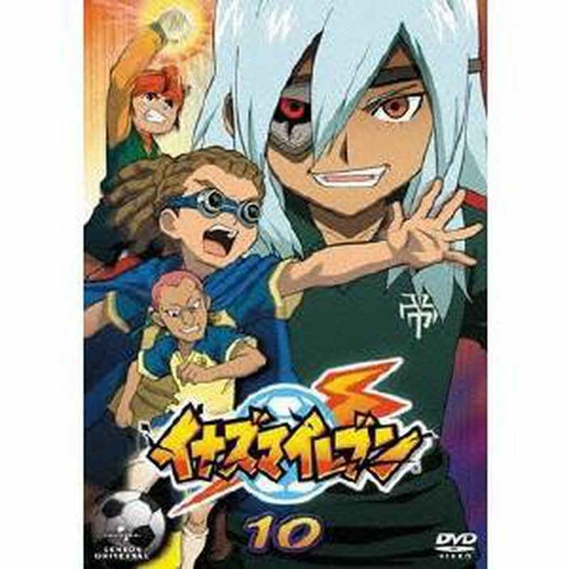 イナズマイレブン 10 Dvd 通販 Lineポイント最大1 0 Get Lineショッピング