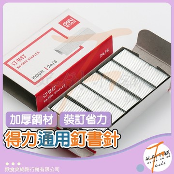 釘書針 訂書針 辦公用品 文書用品 文具 12號 24/6 1000枚/盒 釘書機 訂書機