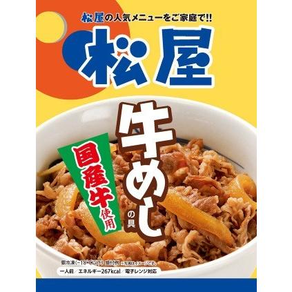 (メーカー希望小売価格18000円→8200円) 牛丼 牛丼の具 松屋国産牛めしの具30パックグルメ おつまみ 仕送り 業務用 食品 おかず