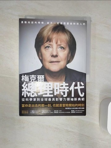 【書寶二手書T9／社會_Q81】梅克爾總理時代：從科學家到全球最具影響力領袖新典範_烏蘇拉‧維登菲,  張守慧, 周欣, 楊燕詒, 張翠蘚, 李俞德