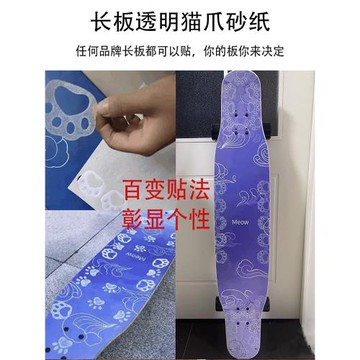 專業滑板砂紙喵板長板舞板防滑貓爪黑色透明砂紙防滑鏤空金剛砂紙