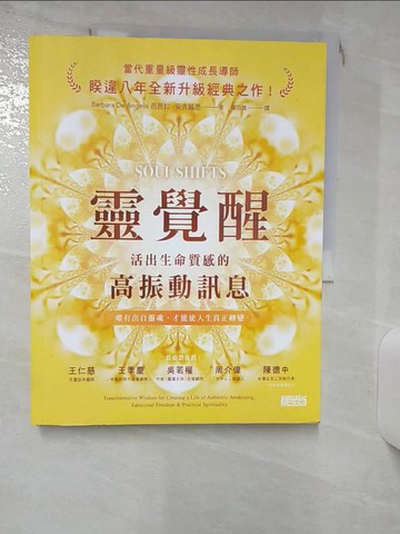 【書寶二手書T9／心靈成長_QW7】靈覺醒：活出生命質感的高振動訊息_芭芭拉．安吉麗思,  鄭百雅