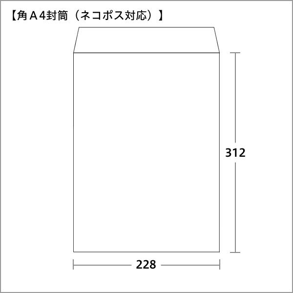 角A4封筒 未晒 クラフト封筒 100 ヨコ貼 100枚 ネコポス対応サイズ 茶封筒 無地 ハート