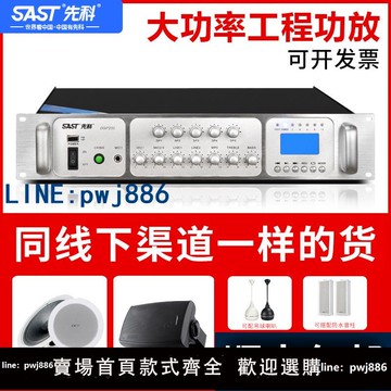 【可開發票】先科9009功放機網路大功率新款專業定壓音響藍牙音柱IP公共廣播