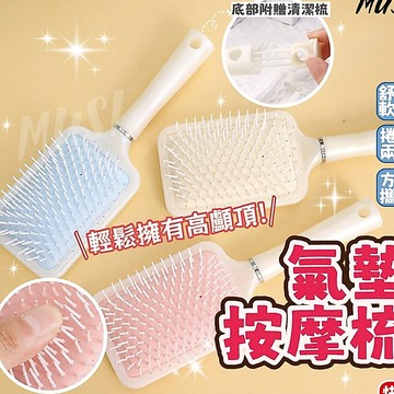 [台灣快發]氣墊按摩梳 梳子 氣墊梳 珠光色氣墊梳 按摩梳 氣墊梳子 美人魚色系梳子 網美梳子