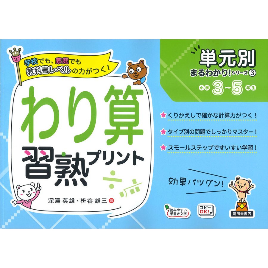 わり算習熟プリント 小学3~5年生