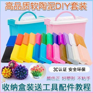 軟陶泥彩陶土粘土24色50色彩泥環保橡皮泥套裝diy手工製作黏土泥彩