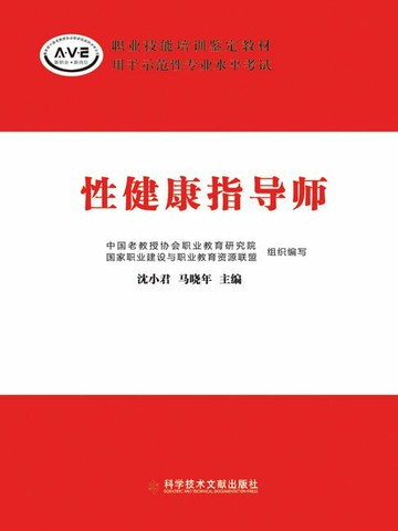 【電子書】性健康指导师
