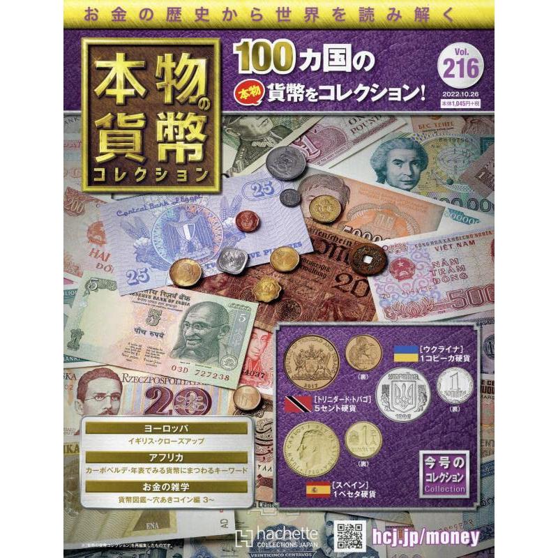 本物の貨幣コレクション　Vol.216