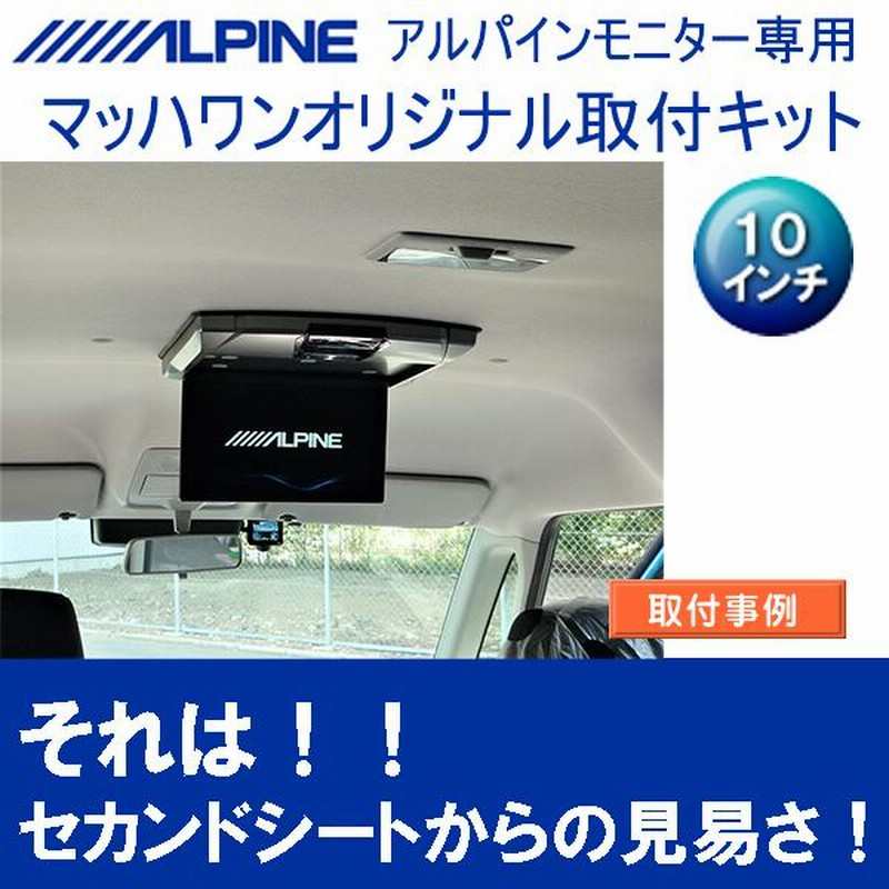 マッハワン】フリップダウンモニター取付キット スペーシア