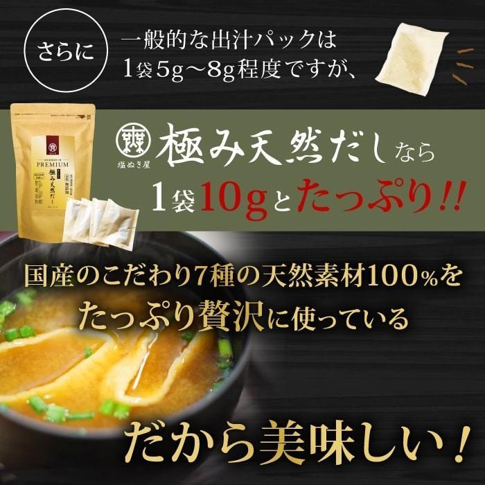 送料無料 塩ぬき屋 食塩不使用 プレミアム 極み天然だし 純国産100%  無添加 10g×20袋入 ４個セット プレゼント