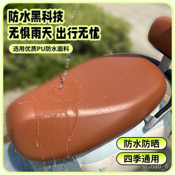 🔥下殺現貨🔥 防水機車坐墊 機車坐墊套 電動車坐墊套 防水防曬坐墊套 椅套 坐墊套 彈力皮革座套機車隔熱坐墊0901