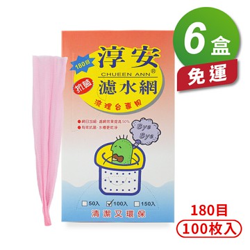 淳安 濾水網 (20*30cm) (180目) (100入) X 6盒 免運費【APP滿額下單10%點數(單一帳號最高1000點)】4/30止