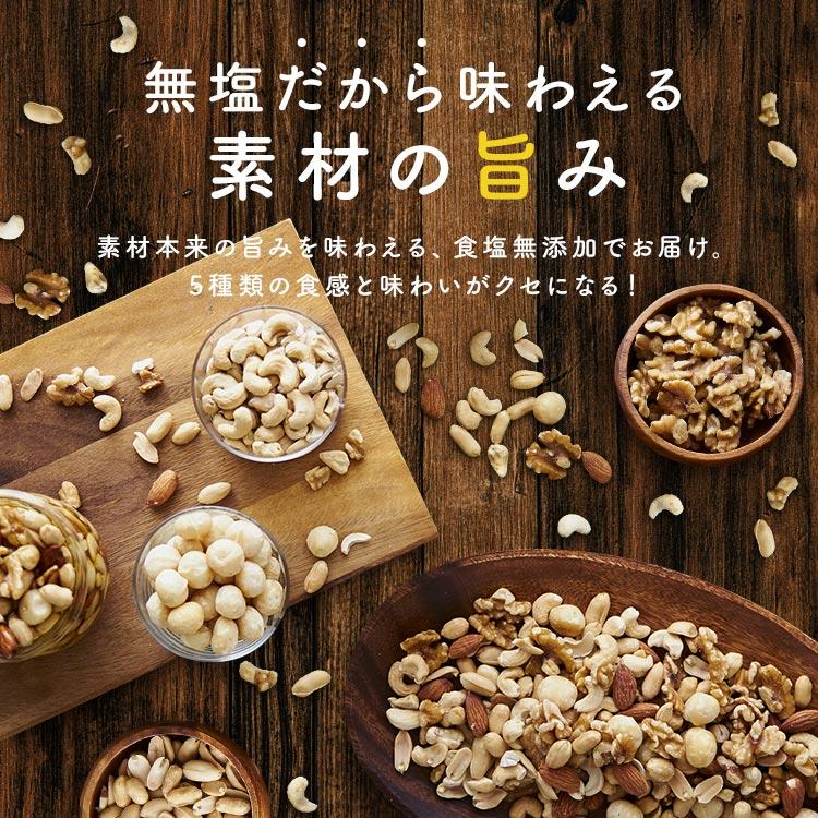 ミックスナッツ 無塩 おやつ ナッツ 美味しい つまみ おつまみ ナッツ類 食塩無添加 5種ミックスナッツ 850g×3 かつまた