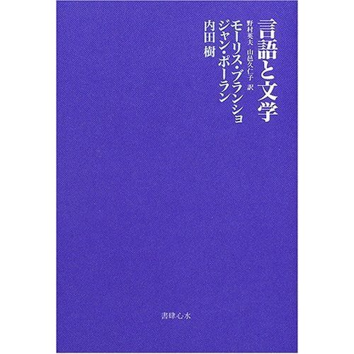 言語と文学