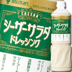 送料無料 ミツカン シーザーサラダドレッシングペットボトル1L×2ケース（全16本）