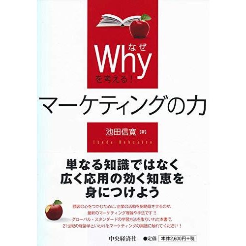 Wｈy（なぜ）を考える！マーケティングの力