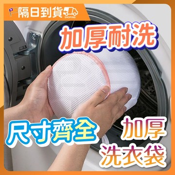 【加厚耐用🔥升級拉鍊】洗衣袋 內衣袋 洗衣網 護洗袋 晾曬袋 分隔袋 網隔袋 洗衣 細網加厚洗衣袋 加厚洗衣網 內衣袋
