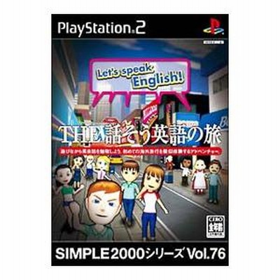 SIMPLE2000シリーズ Vol.76 THE 話そう英語の旅 Amazon | SIMPLE2000シリーズ Vol.76 THE 話そう英語の旅 | ゲーム
