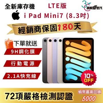 『10倍蝦幣+含稅附發票🧾 』APPLE i Pad Mini7｜128｜256｜LTE版｜平板