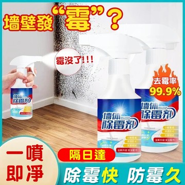 墻體除黴劑 牆體除黴425ml 浴室除黴劑 廁所去黴劑 廚房除黴 磁磚清潔 去黴噴霧 祛除黴菌 清潔劑 墻體瓷磚除霉劑