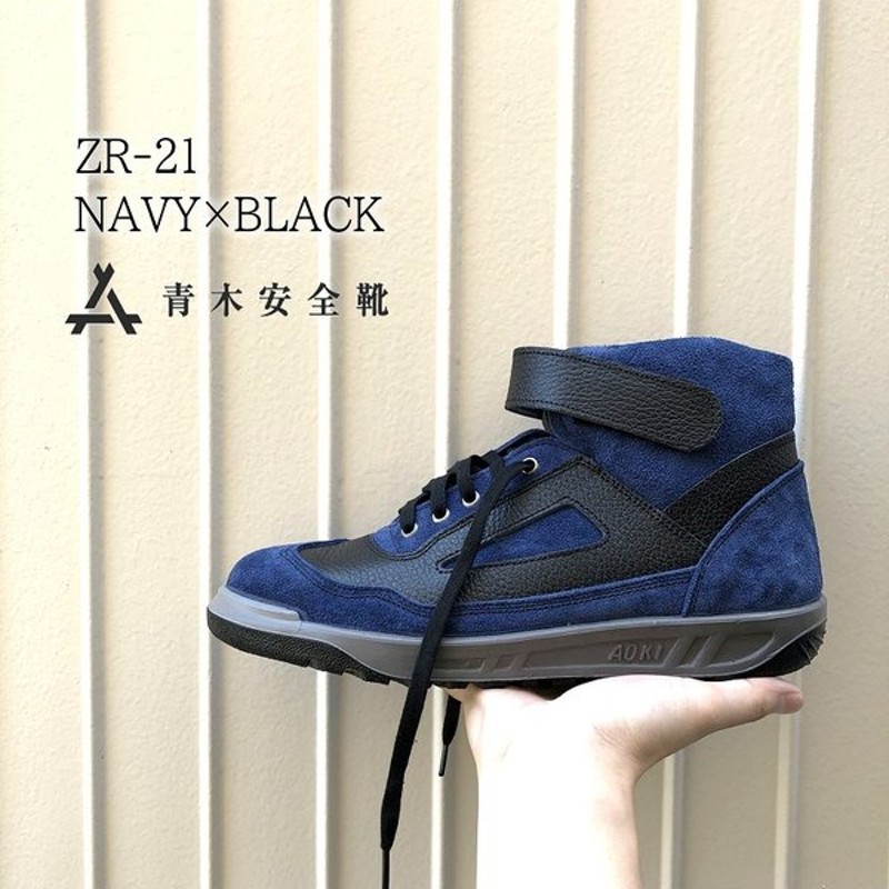ATENEO ハイカット安全靴 鋼製先芯 JISマーク認定 日本製 青木安全靴 (26.0cm, KARASU) - 1