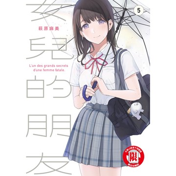 女兒的朋友 (5)_Readmoo 讀墨電子書