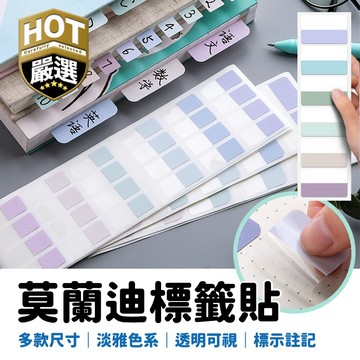 便利貼 標記貼紙 莫蘭迪標籤貼紙 標籤貼 標籤貼紙 彩色螢光貼 條狀標記 目錄分頁 手帳 事務辦公 上班族 學生