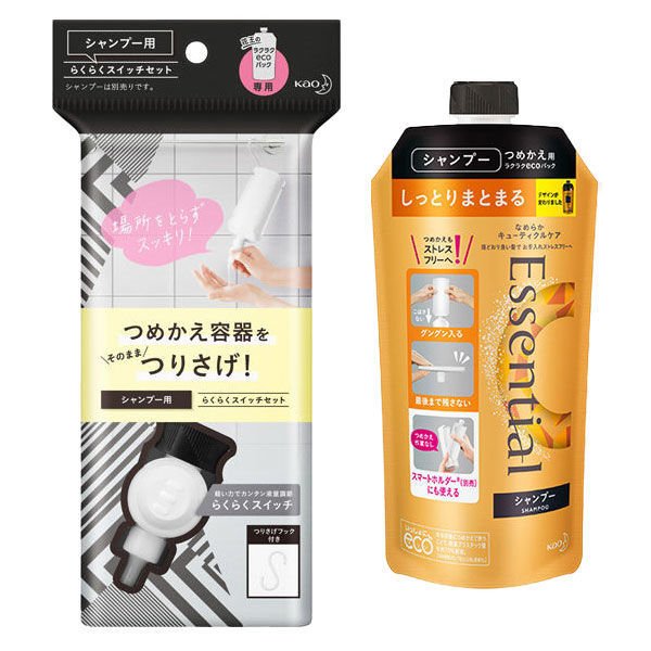 花王シャンプー用 らくらくスイッチセット + エッセンシャル しっとり