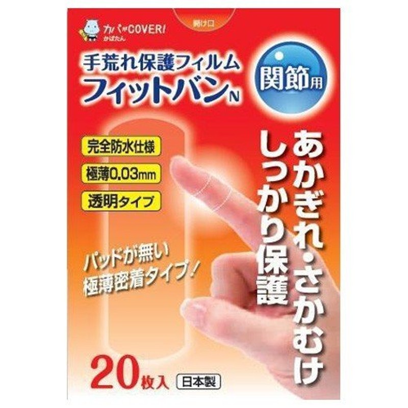 人気スポー新作 あかぎれ保護バン 関節用 20枚入 gulf-loans.com