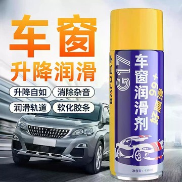臺灣出貨🔥汽車車窗潤滑劑 天窗軌道車門潤滑 防卡頓 除異響 玻璃升降潤滑劑 窗戶潤滑劑 汽車潤滑油 車門潤滑劑 車門潤滑