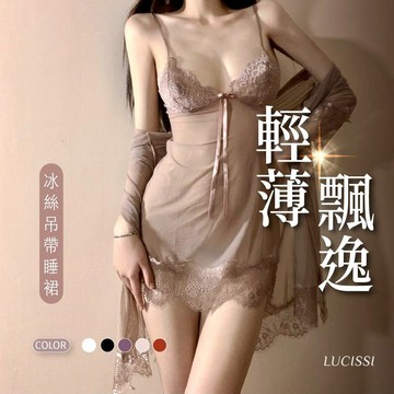 LUCISSI｜性感吊帶睡裙 冰絲吊帶 大碼吊帶 睡衣吊帶 吊帶內衣 夏季傢居服 舒適睡衣 高級睡衣 現貨