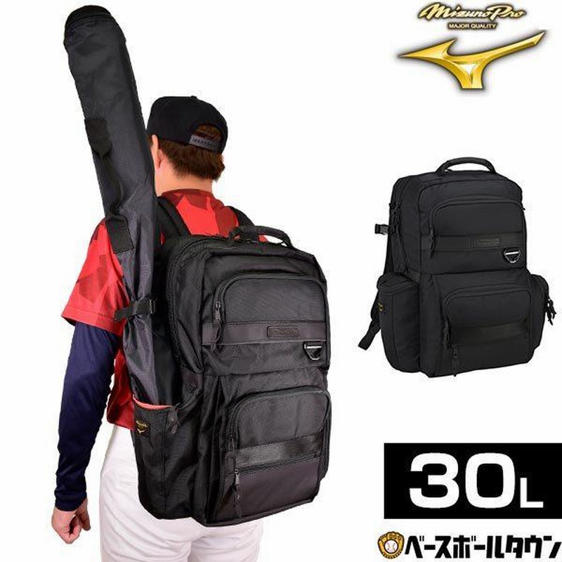 野球 リュック ミズノプロ バット収納可 PTY バックパック 30L バット