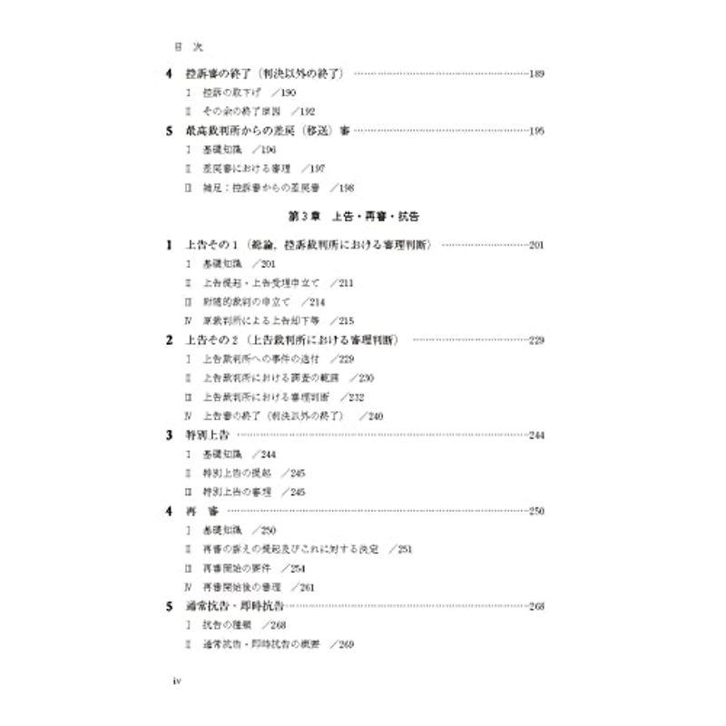 民事訴訟マニュアル 書式のポイントと実務 第3版 下