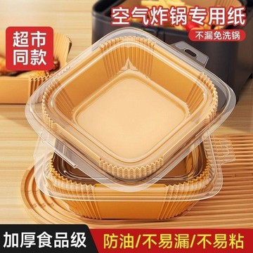 🍧臺灣有貨12H🍧氣炸鍋專用紙 烤箱吸油墊紙 家用食物錫紙碗 電炸鍋方形烘焙 耐熱矽油紙 廚房料理實用耗材