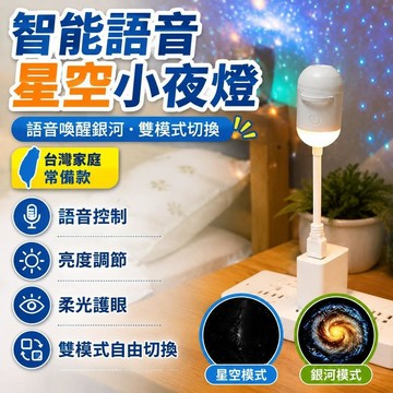 ✨台灣出貨✨boxvous星空小夜燈牀頭智能語音聲控臥室睡眠氛圍護眼USB投影氛圍