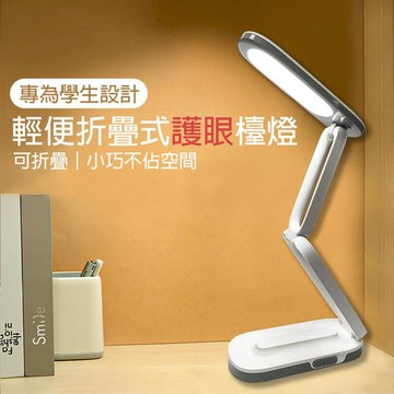 生活家電 輕便折疊式護眼檯燈(3入/組)