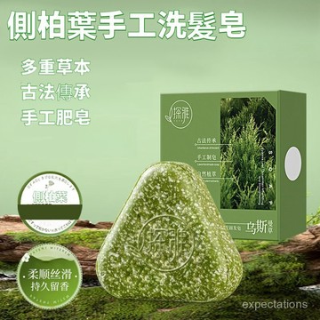 隔日達⚡️柏葉烏斯曼本草洗髮皂 草本香皂 洗髮潔凈皂 洗臉皂 純手工精油皂 洗髮皂 洗頭皂 植物精油皂側柏葉烏斯曼本草香